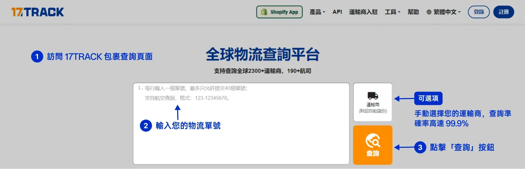 吉飛國際物流 包裹查詢指南：訪問 17TRACK 包裹查詢頁面，輸入 吉飛國際物流 物流單號，點擊「查詢」按鈕，並可手動選擇運輸商，保證 99.9% 的查詢準確率。